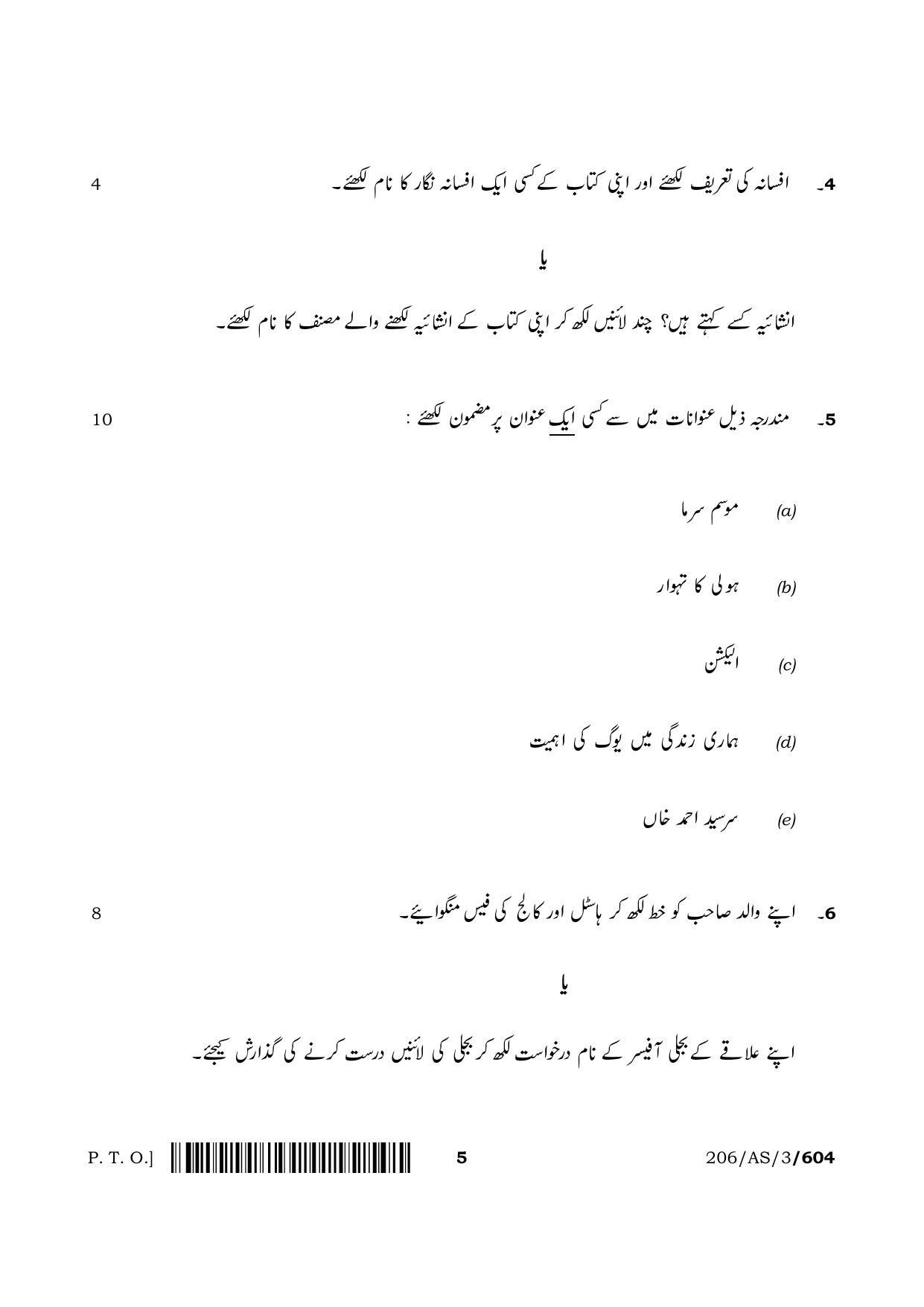 NIOS 2023 Class 10 Urdu (AS) Question Paper - Page 5