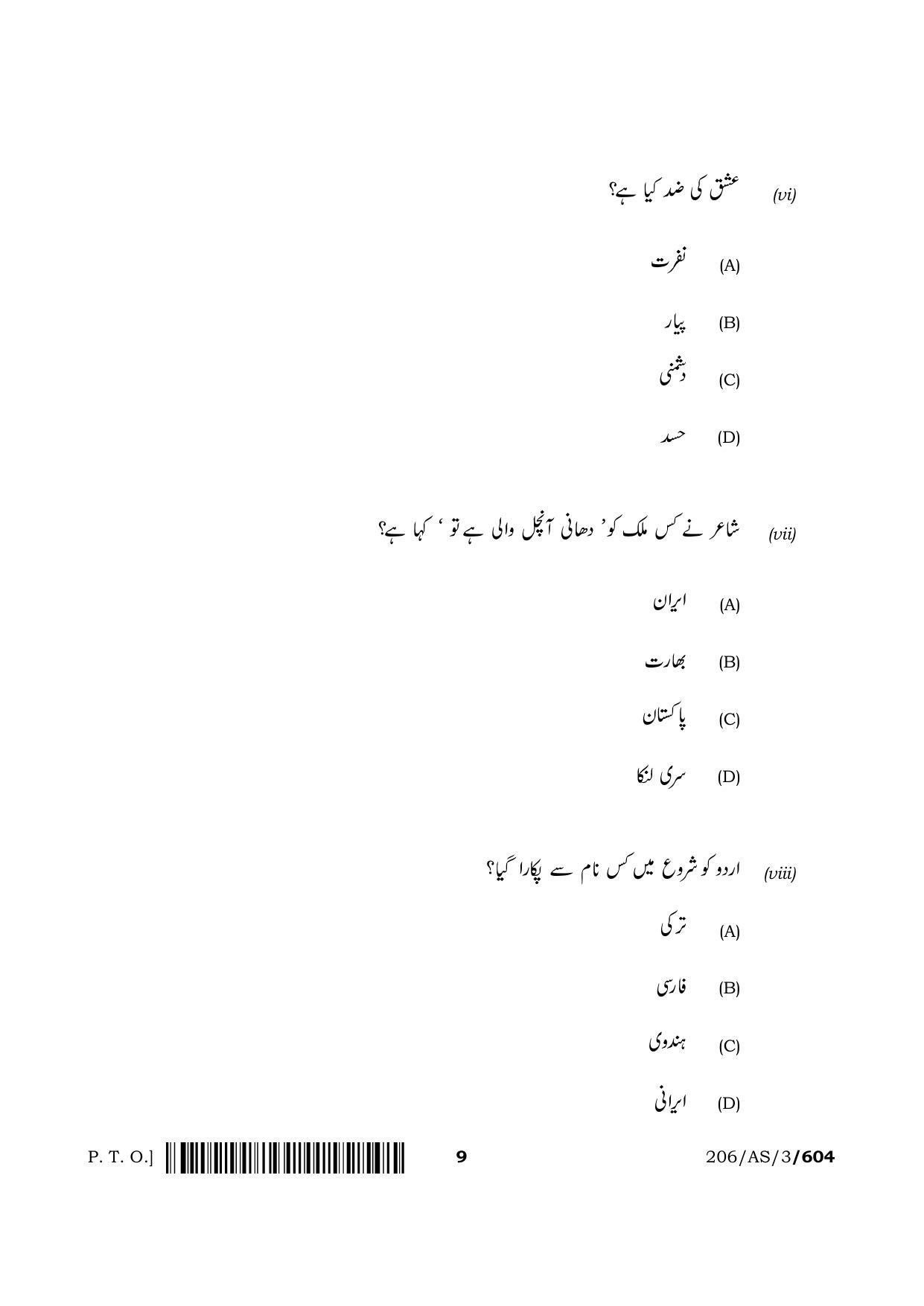 NIOS 2023 Class 10 Urdu (AS) Question Paper - Page 9