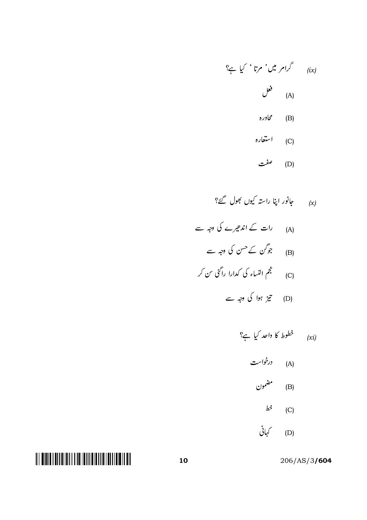 NIOS 2023 Class 10 Urdu (AS) Question Paper - Page 10