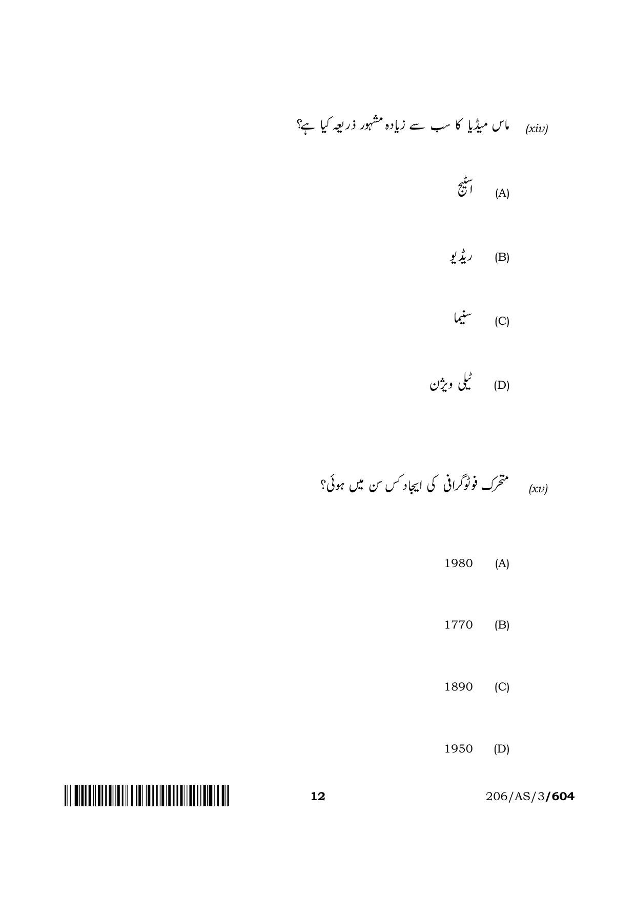 NIOS 2023 Class 10 Urdu (AS) Question Paper - Page 12