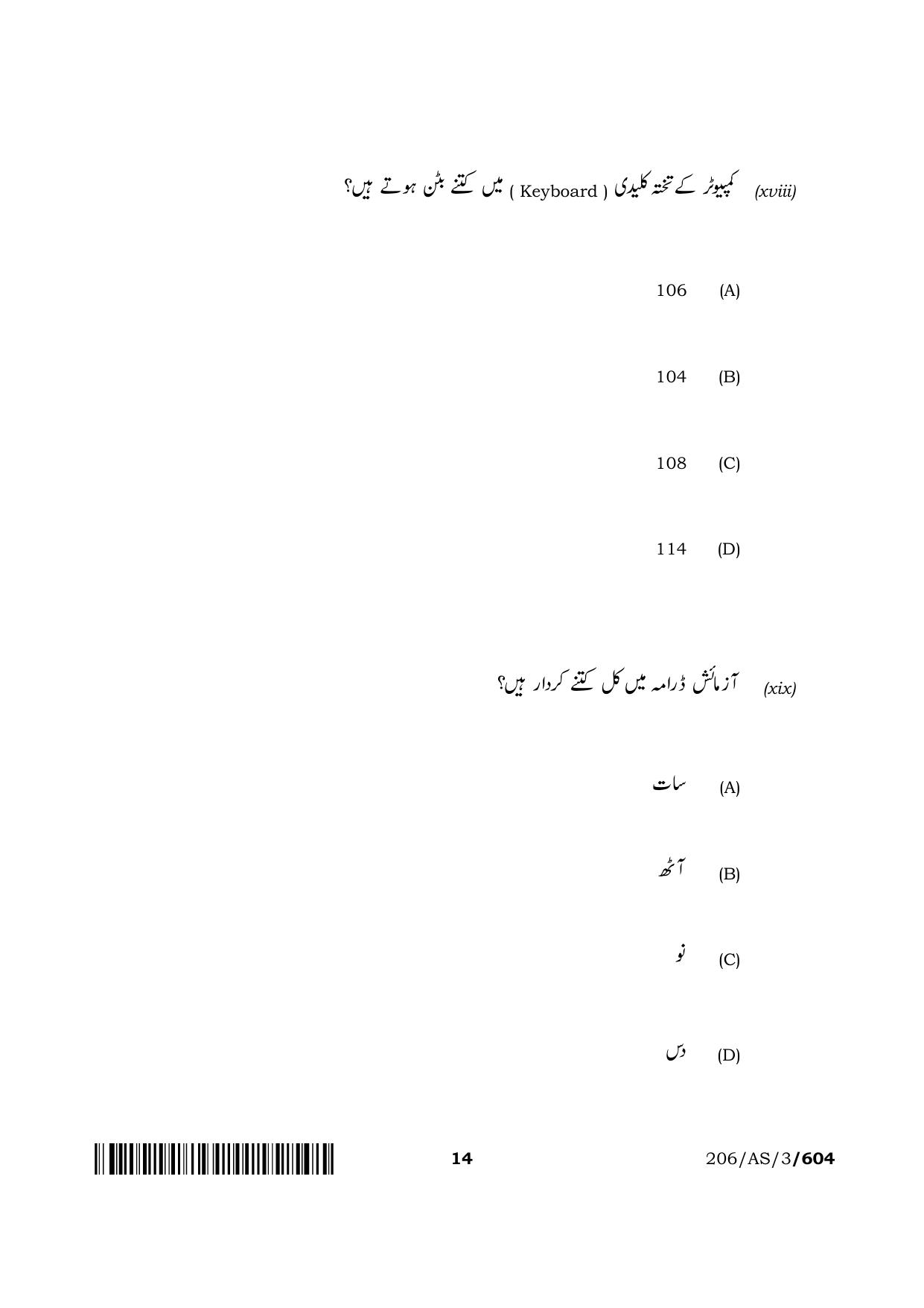 NIOS 2023 Class 10 Urdu (AS) Question Paper - Page 14