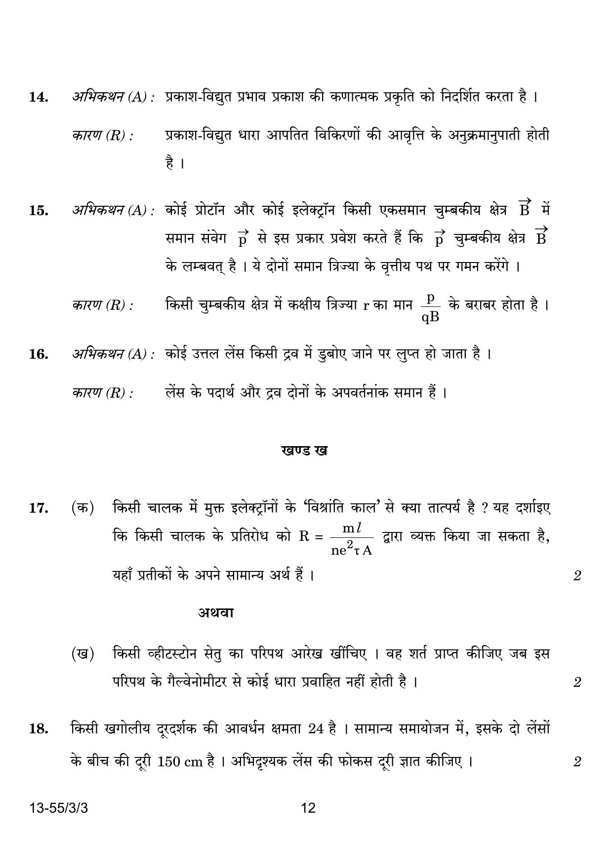 CBSE Class 12 55-3-3 Physics 2024 Question Paper - Page 12