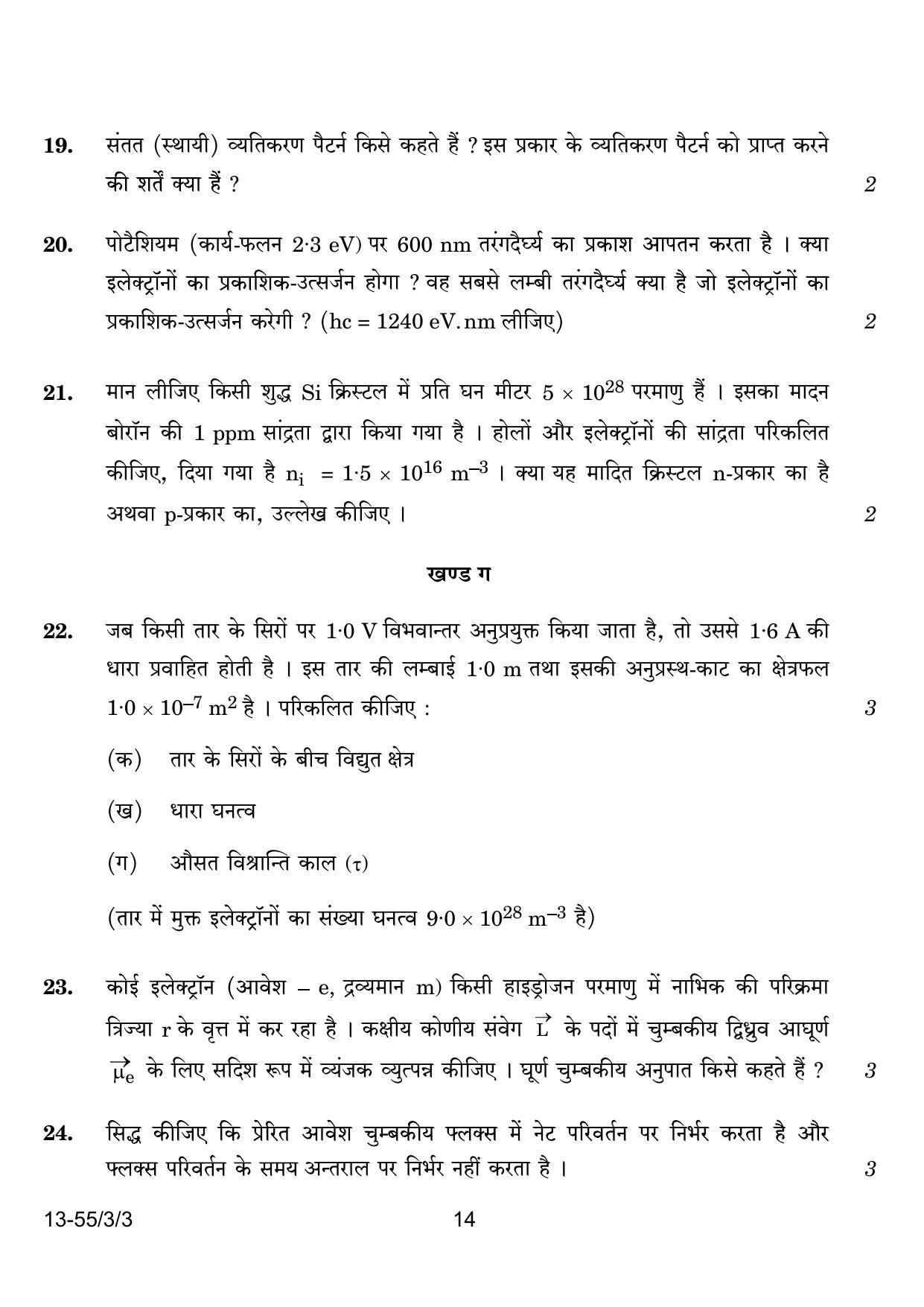 CBSE Class 12 55-3-3 Physics 2024 Question Paper - Page 14