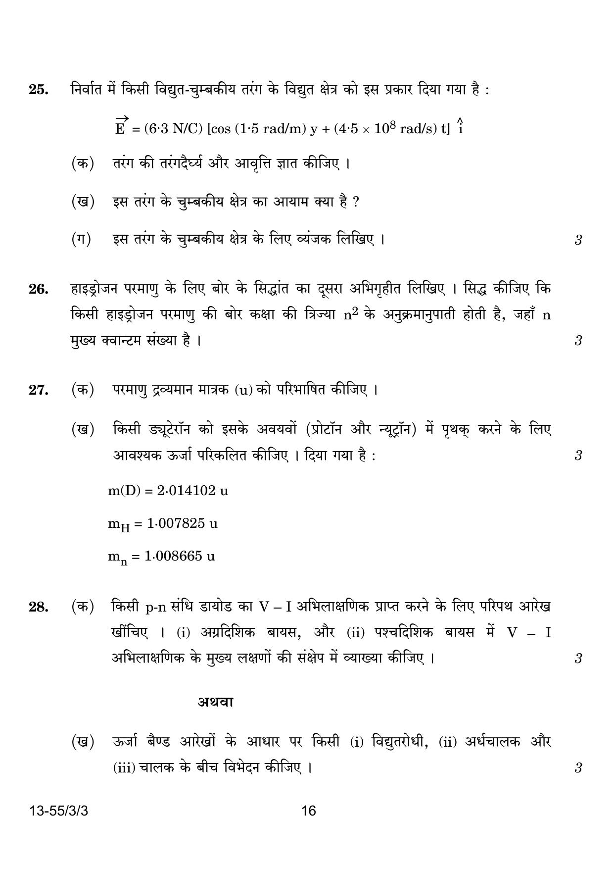 CBSE Class 12 55-3-3 Physics 2024 Question Paper - Page 16