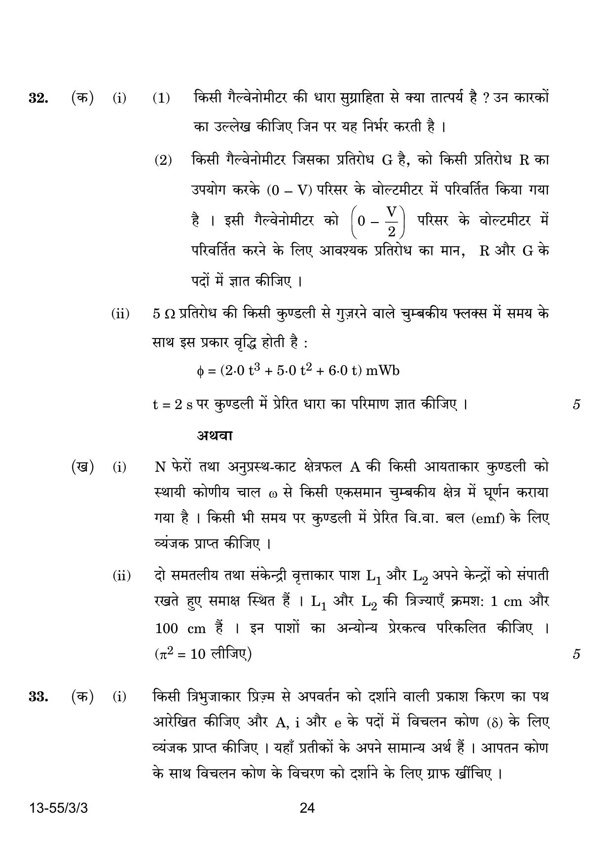 CBSE Class 12 55-3-3 Physics 2024 Question Paper - Page 24