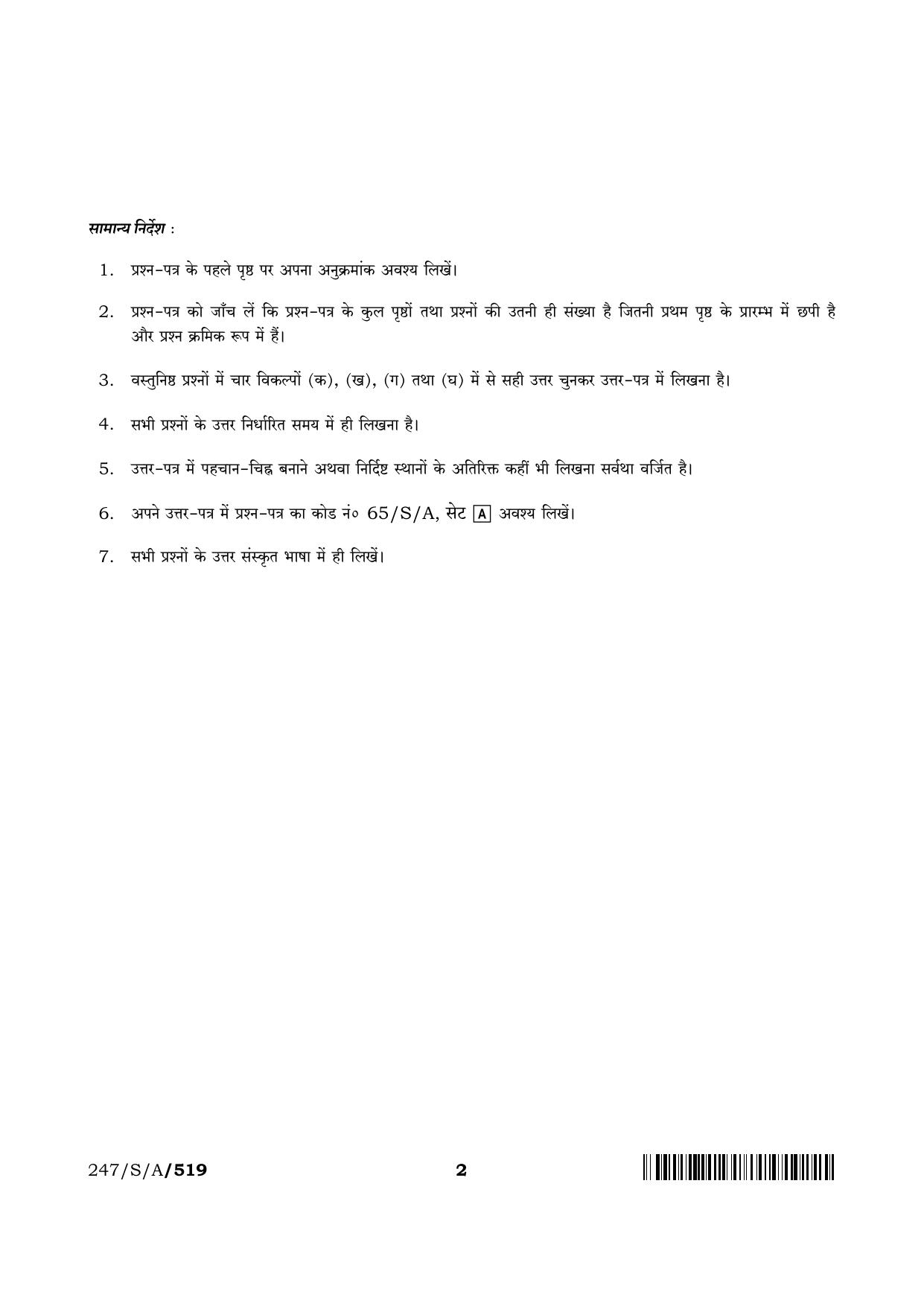 NIOS 2023 Class 10 Bharatiya Darshan Question Paper - Page 2