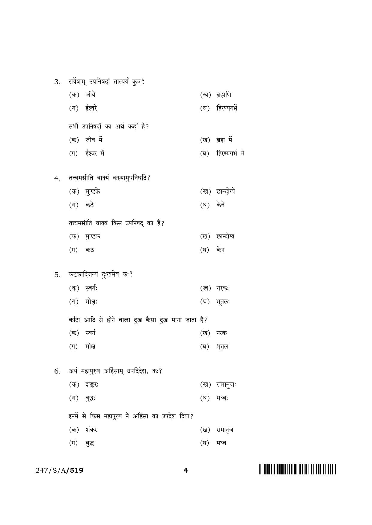 NIOS 2023 Class 10 Bharatiya Darshan Question Paper - Page 4
