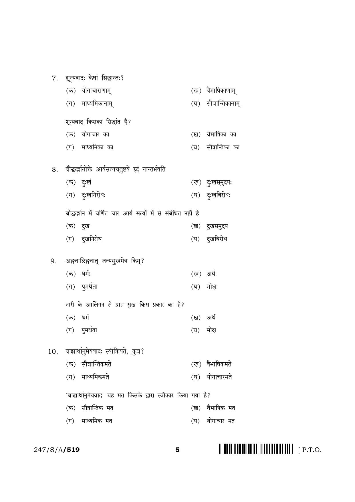 NIOS 2023 Class 10 Bharatiya Darshan Question Paper - Page 5