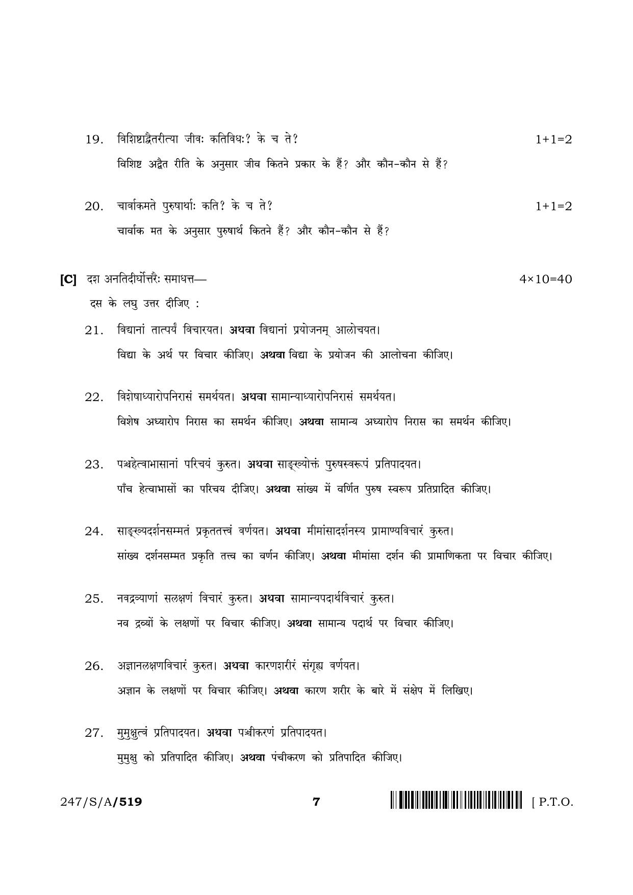 NIOS 2023 Class 10 Bharatiya Darshan Question Paper - Page 7