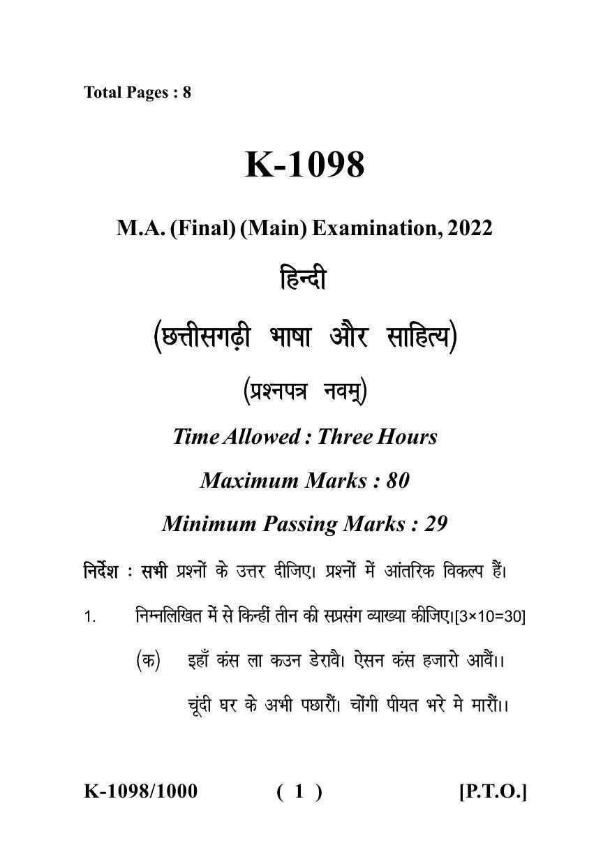 Sarguja University Question Paper - 2022 : M.A. (Final) Hindi Chhattisgarhi Bhasha Aur Sahitya Paper I - Page 1