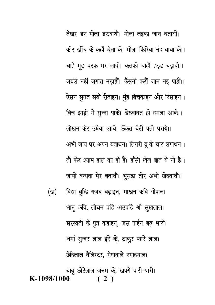 Sarguja University Question Paper - 2022 : M.A. (Final) Hindi Chhattisgarhi Bhasha Aur Sahitya Paper I - Page 2