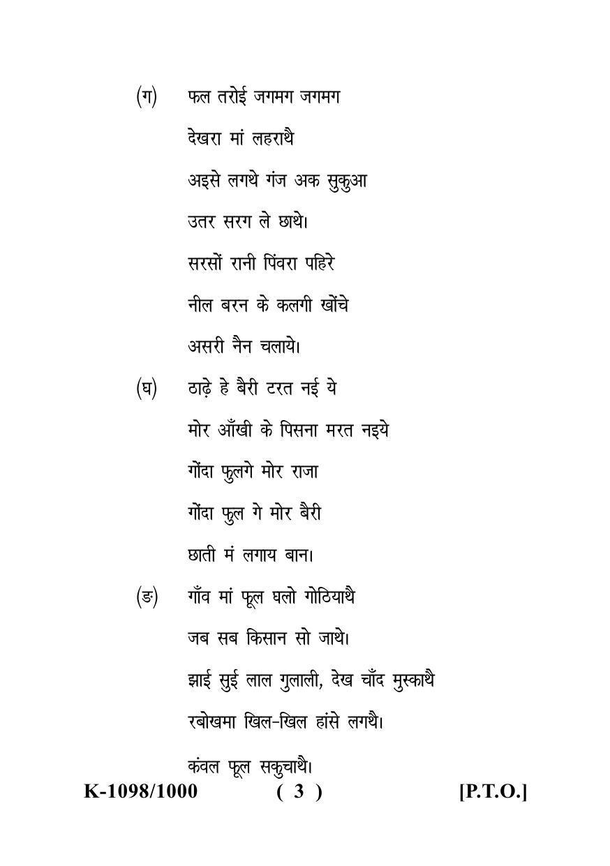 Sarguja University Question Paper - 2022 : M.A. (Final) Hindi Chhattisgarhi Bhasha Aur Sahitya Paper I - Page 3