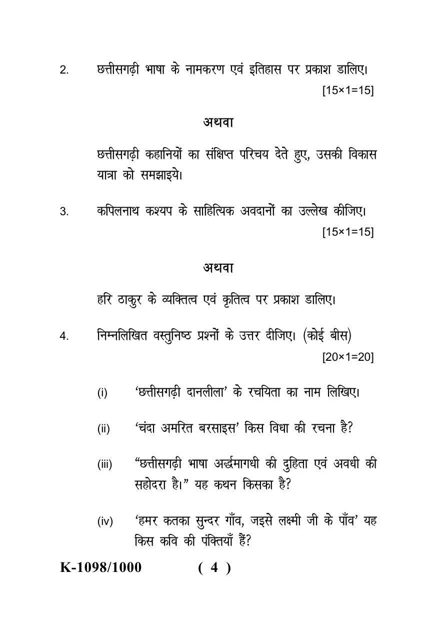 Sarguja University Question Paper - 2022 : M.A. (Final) Hindi Chhattisgarhi Bhasha Aur Sahitya Paper I - Page 4