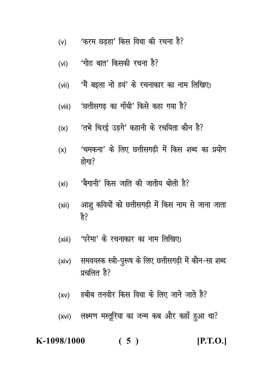 Sarguja University Question Paper - 2022 : M.A. (Final) Hindi Chhattisgarhi Bhasha Aur Sahitya Paper I - Page 5