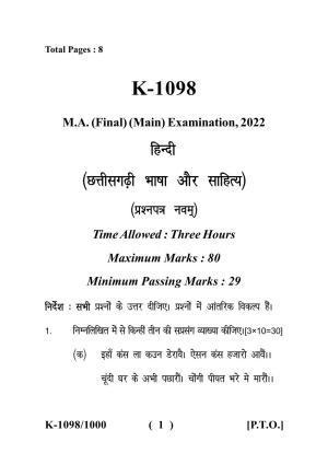 Sarguja University Question Paper - 2022 :   M.A. (Final) Hindi Chhattisgarhi Bhasha Aur Sahitya Paper I