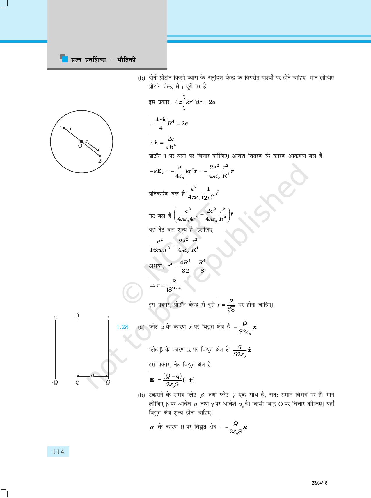 NCERT Exemplar Class 12: भौतिकी उत्तर - Page 6