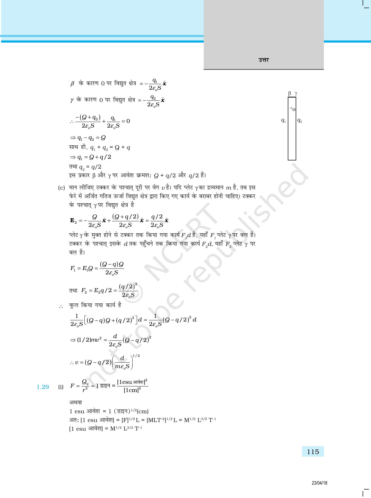 NCERT Exemplar Class 12: भौतिकी उत्तर - Page 7