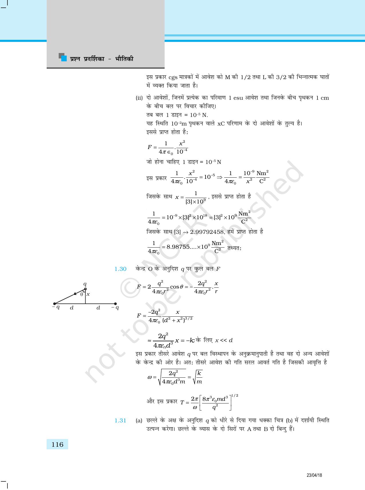 NCERT Exemplar Class 12: भौतिकी उत्तर - Page 8