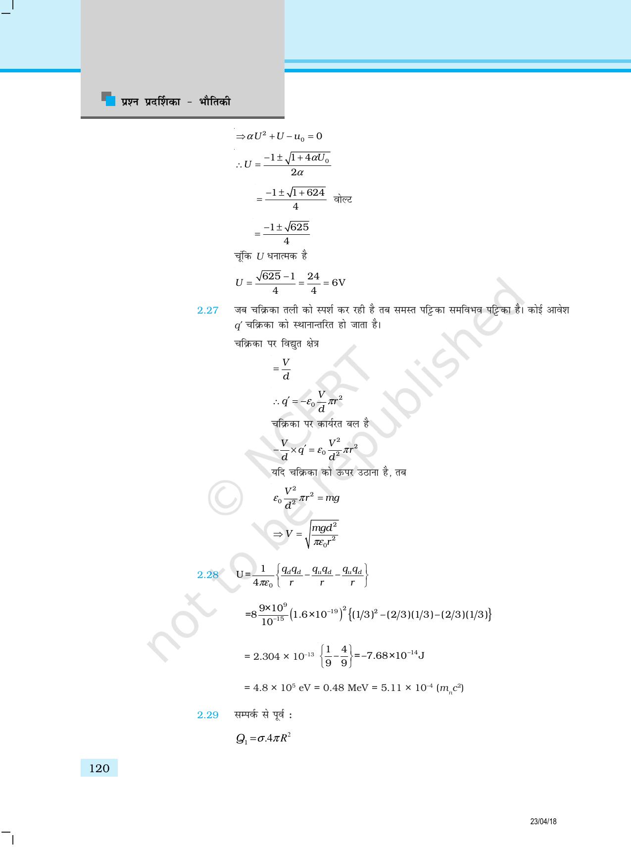 NCERT Exemplar Class 12: भौतिकी उत्तर - Page 12