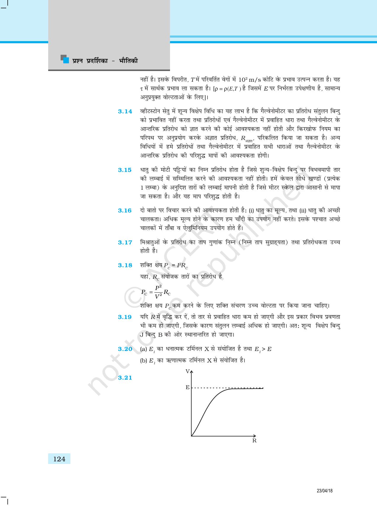 NCERT Exemplar Class 12: भौतिकी उत्तर - Page 16