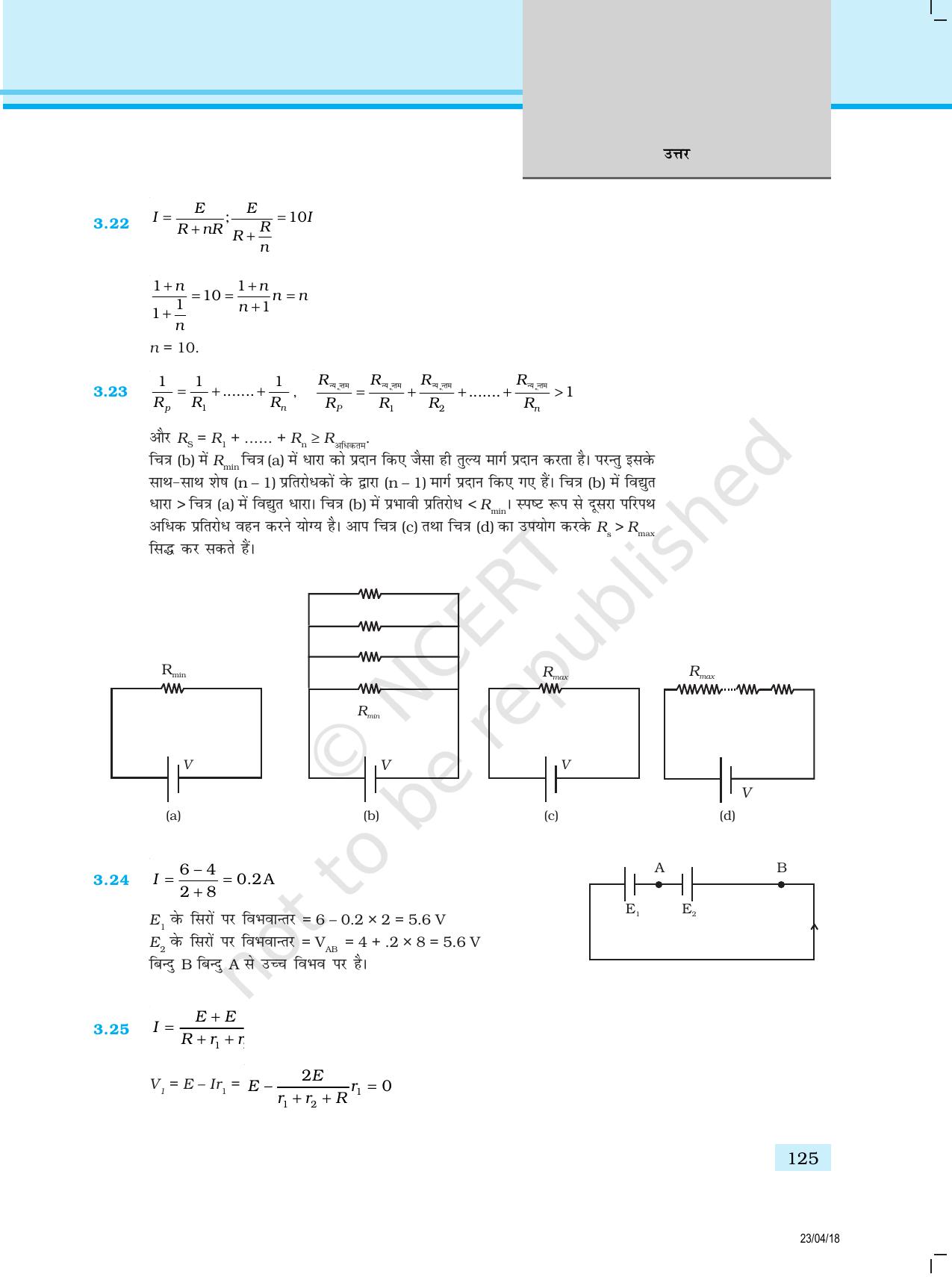 NCERT Exemplar Class 12: भौतिकी उत्तर - Page 17