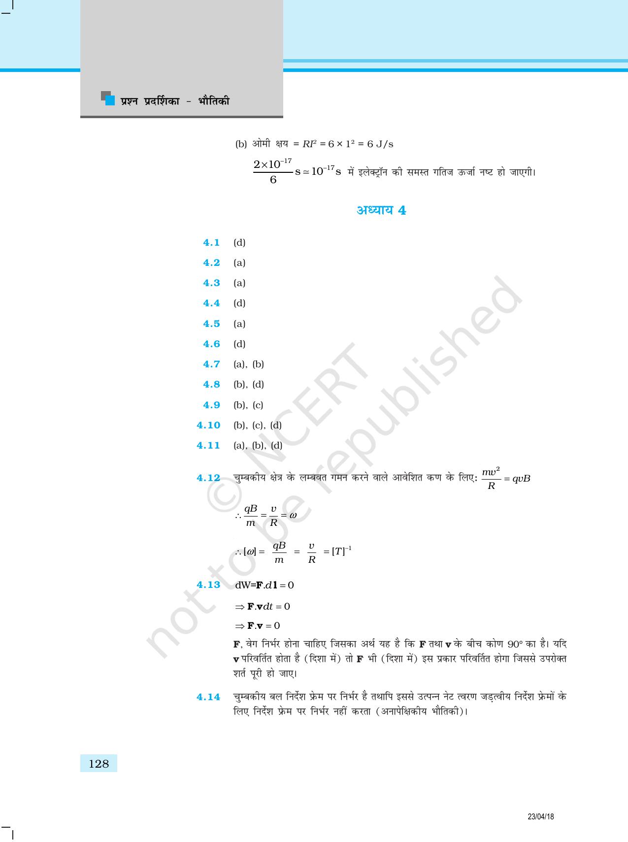 NCERT Exemplar Class 12: भौतिकी उत्तर - Page 20