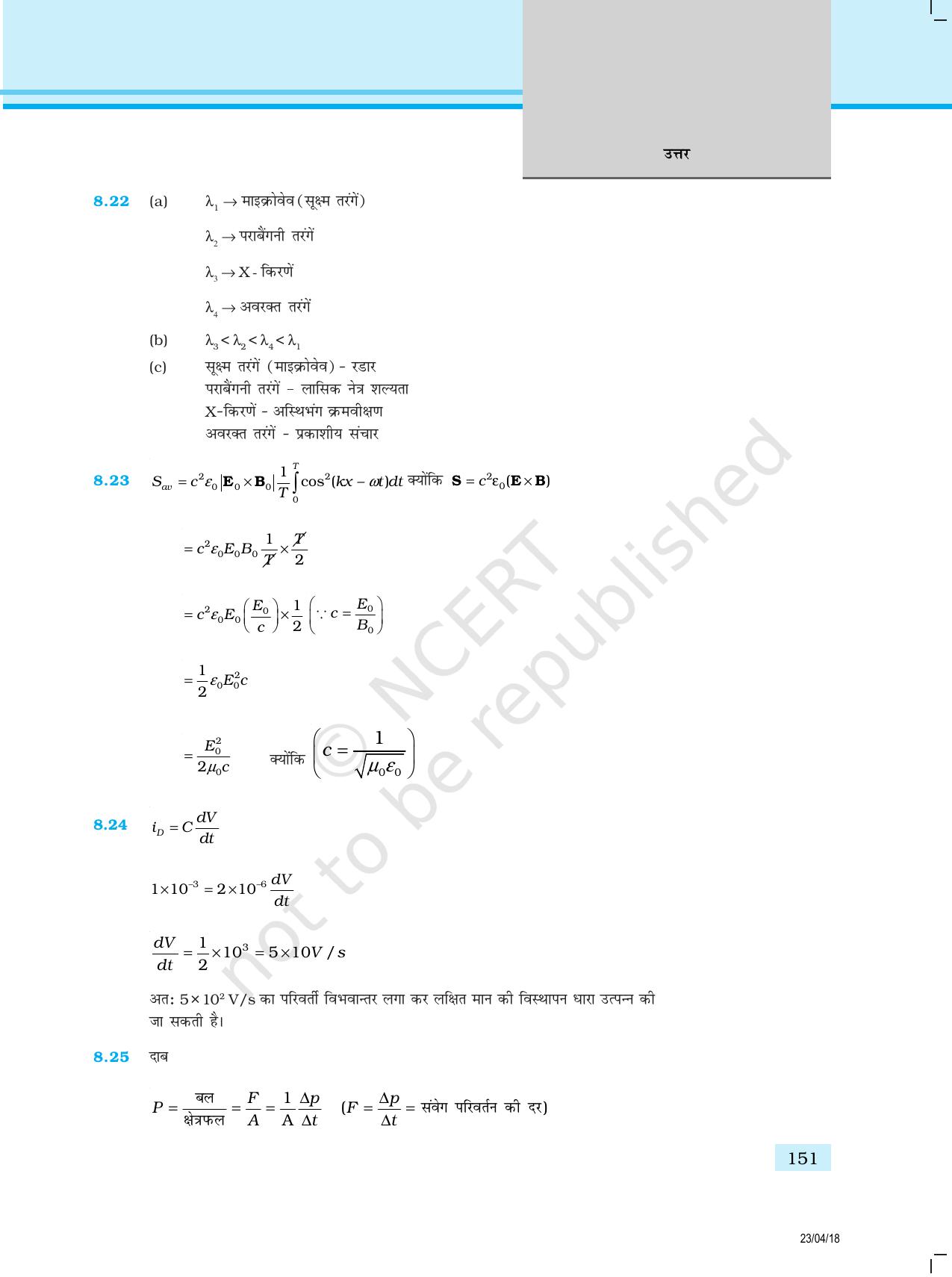 NCERT Exemplar Class 12: भौतिकी उत्तर - Page 43