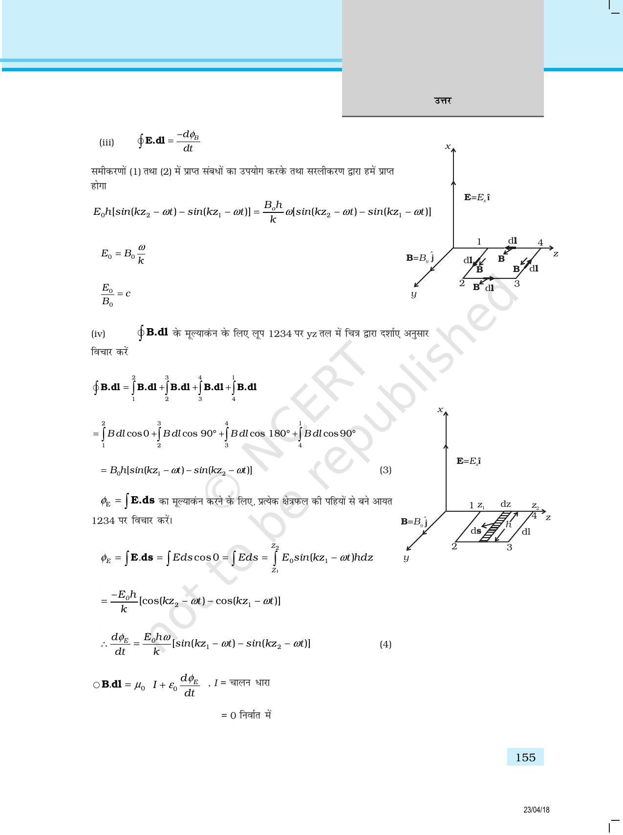 NCERT Exemplar Class 12: भौतिकी उत्तर - Page 47