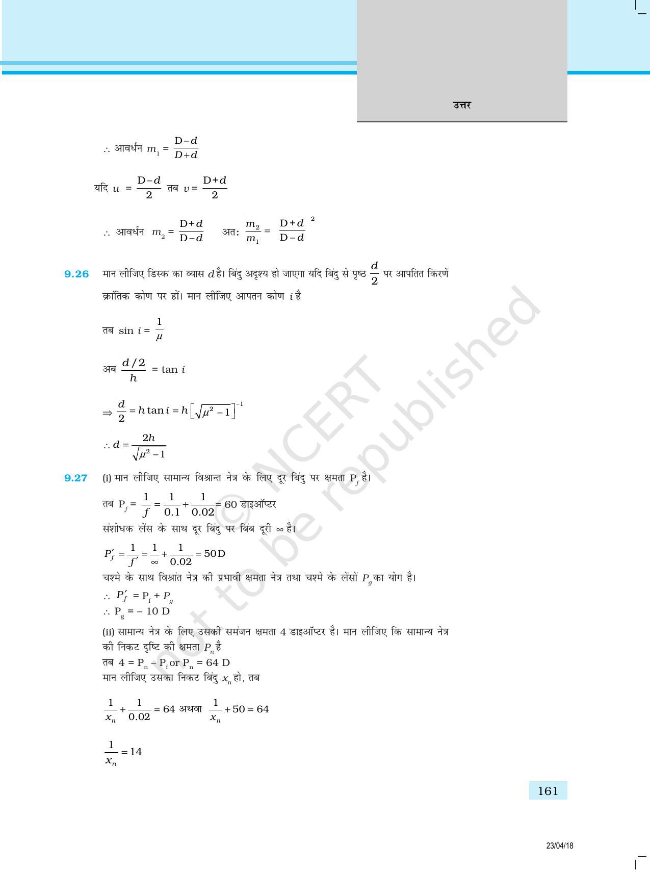 NCERT Exemplar Class 12: भौतिकी उत्तर - Page 53