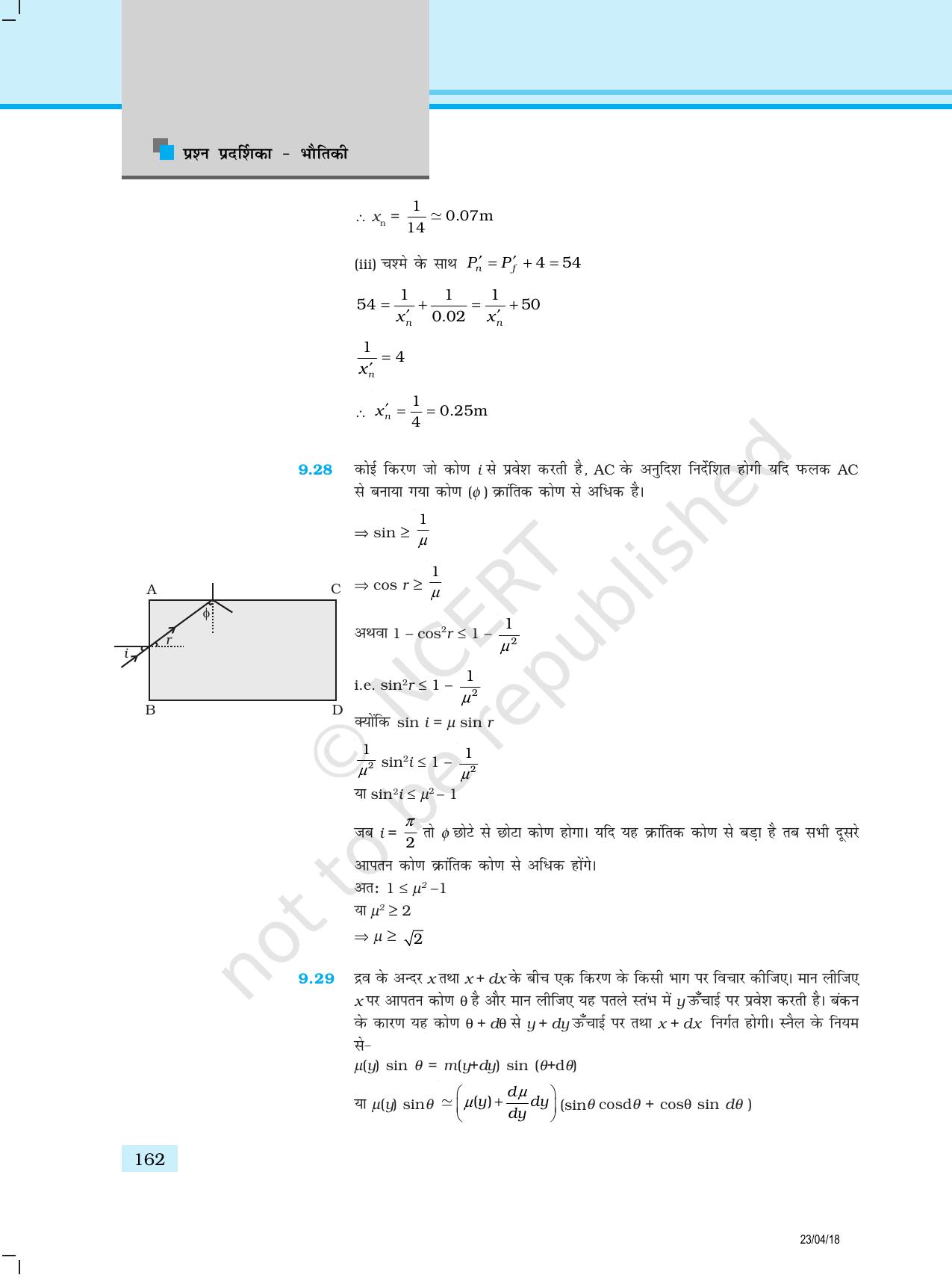NCERT Exemplar Class 12: भौतिकी उत्तर - Page 54