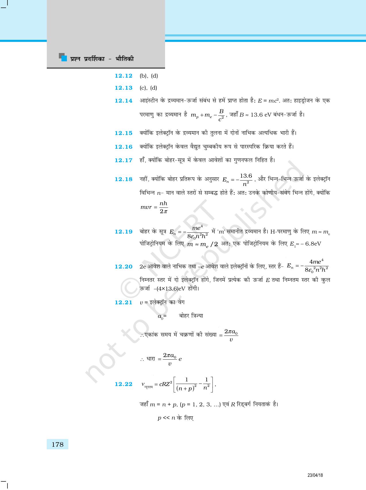 NCERT Exemplar Class 12: भौतिकी उत्तर - Page 70