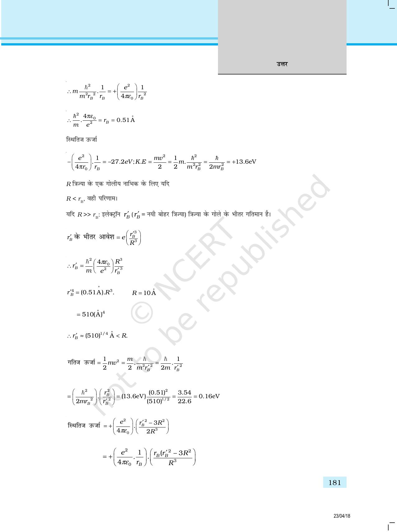 NCERT Exemplar Class 12: भौतिकी उत्तर - Page 73