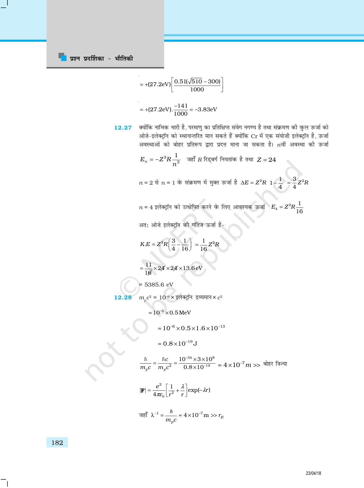 NCERT Exemplar Class 12: भौतिकी उत्तर - Page 74