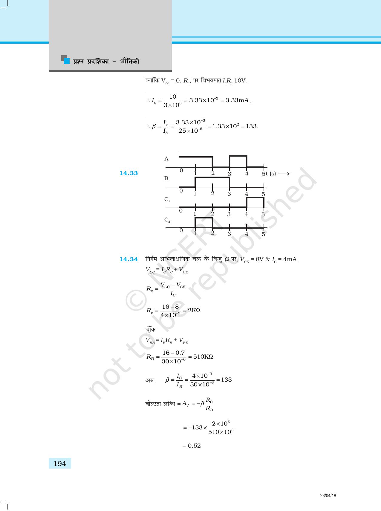 NCERT Exemplar Class 12: भौतिकी उत्तर - Page 86