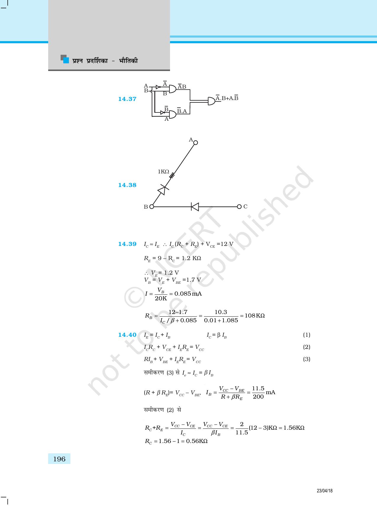 NCERT Exemplar Class 12: भौतिकी उत्तर - Page 88
