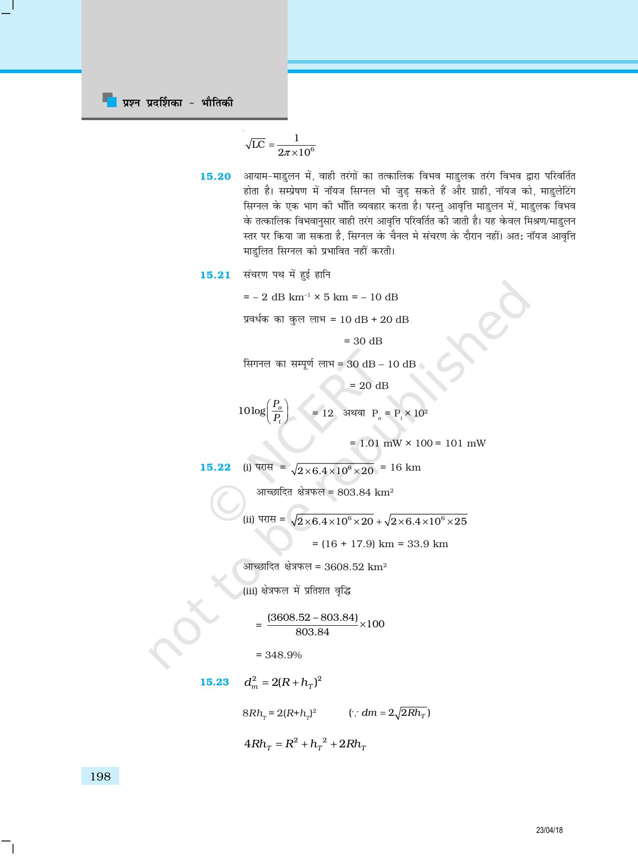 NCERT Exemplar Class 12: भौतिकी उत्तर - Page 90