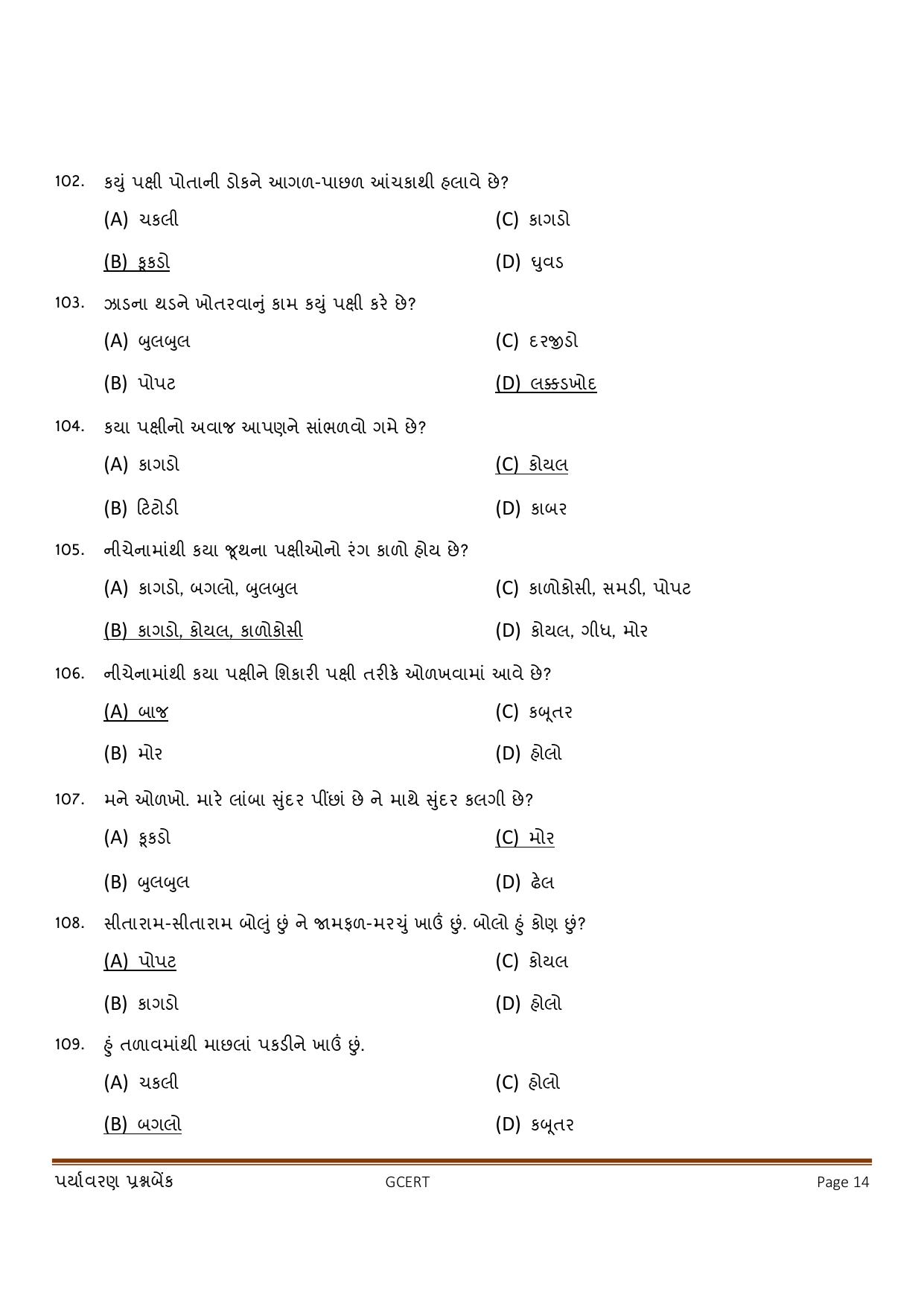 Gujarat Board Class 3 Question Paper - Maths - Page 14