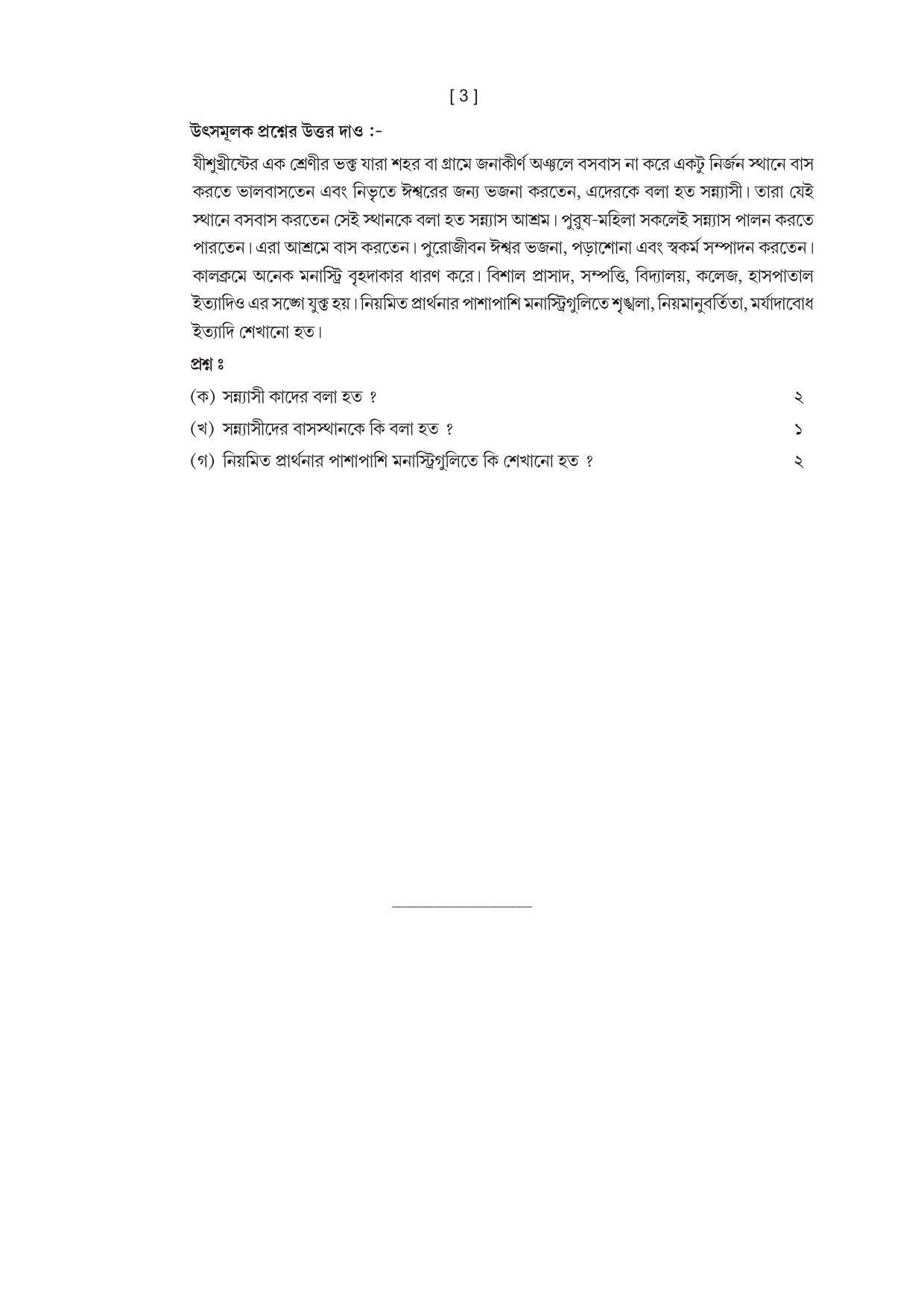 Tripura Board Class XI History Model Question Paper 2023 - Page 3