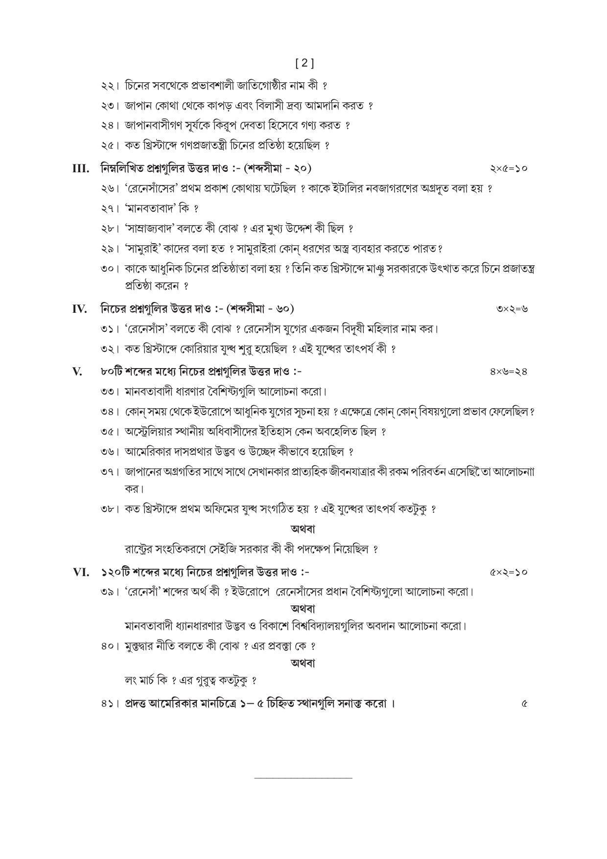 Tripura Board Class XI History Model Question Paper 2023 - Page 5