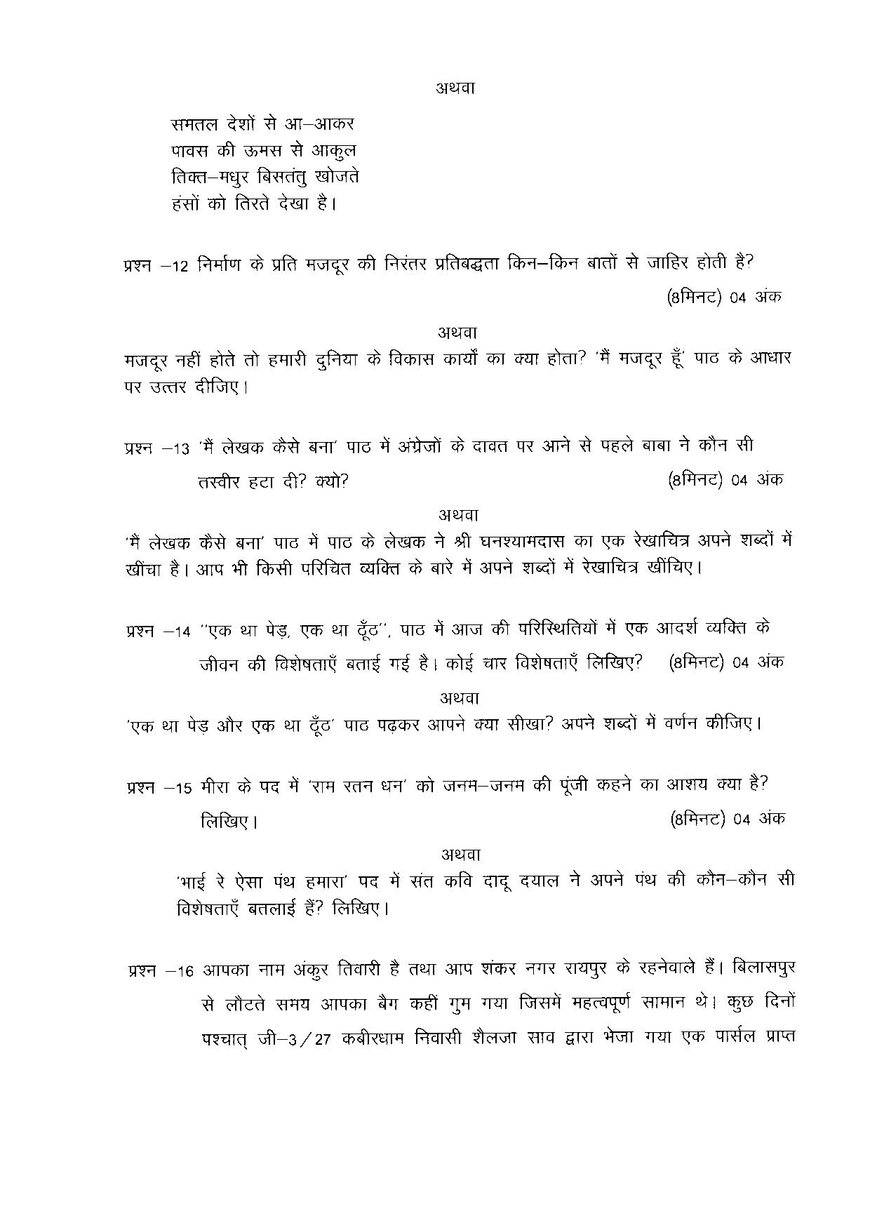 CGBSE Class 10 Sample Paper for Hindi (old) - Page 4