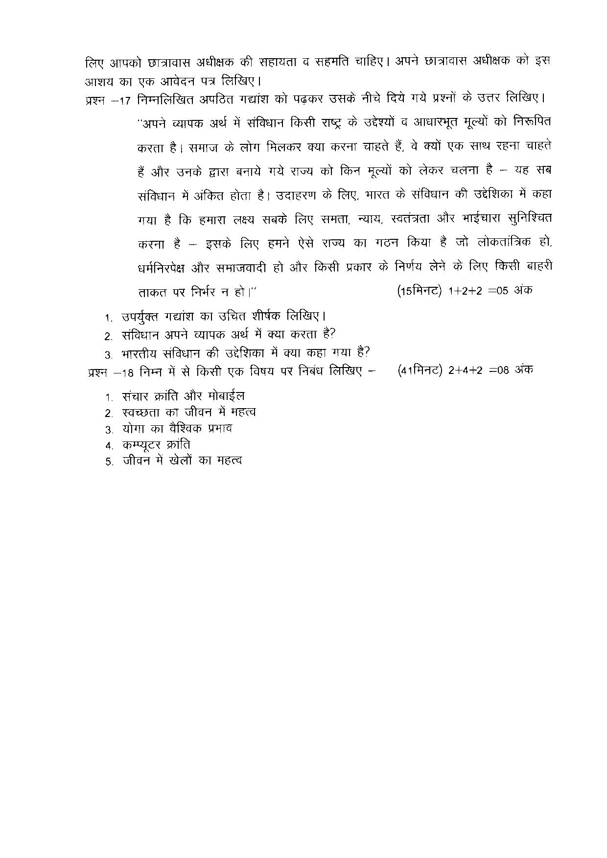 CGBSE Class 10 Sample Paper for Hindi (old) - Page 9
