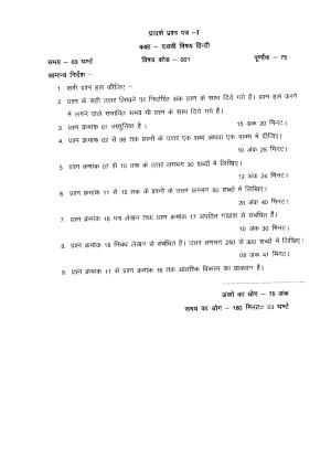 CGBSE Class 10 Sample Paper for Hindi (old)