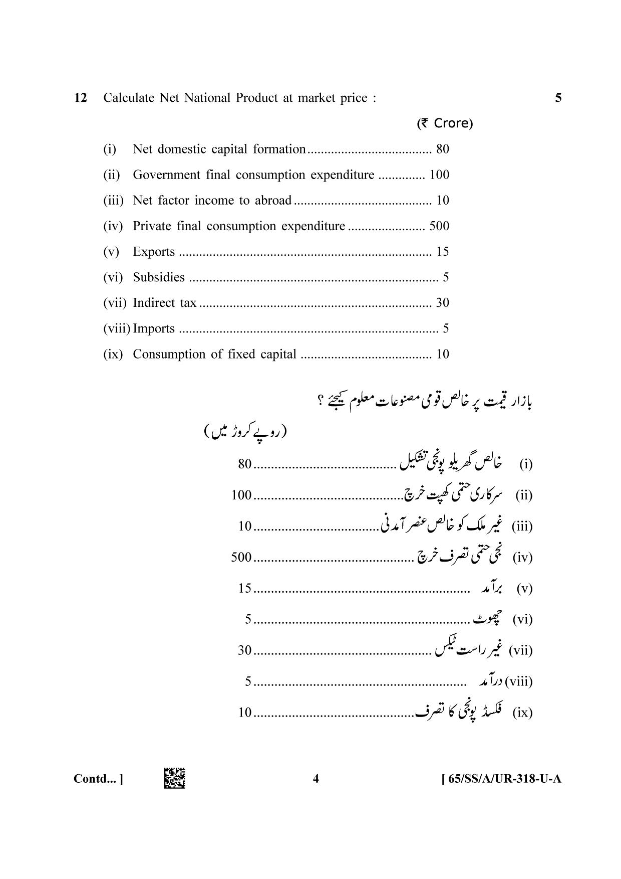 NIOS 2023 Class 12 Urdu (Economics) Question Paper - Page 4