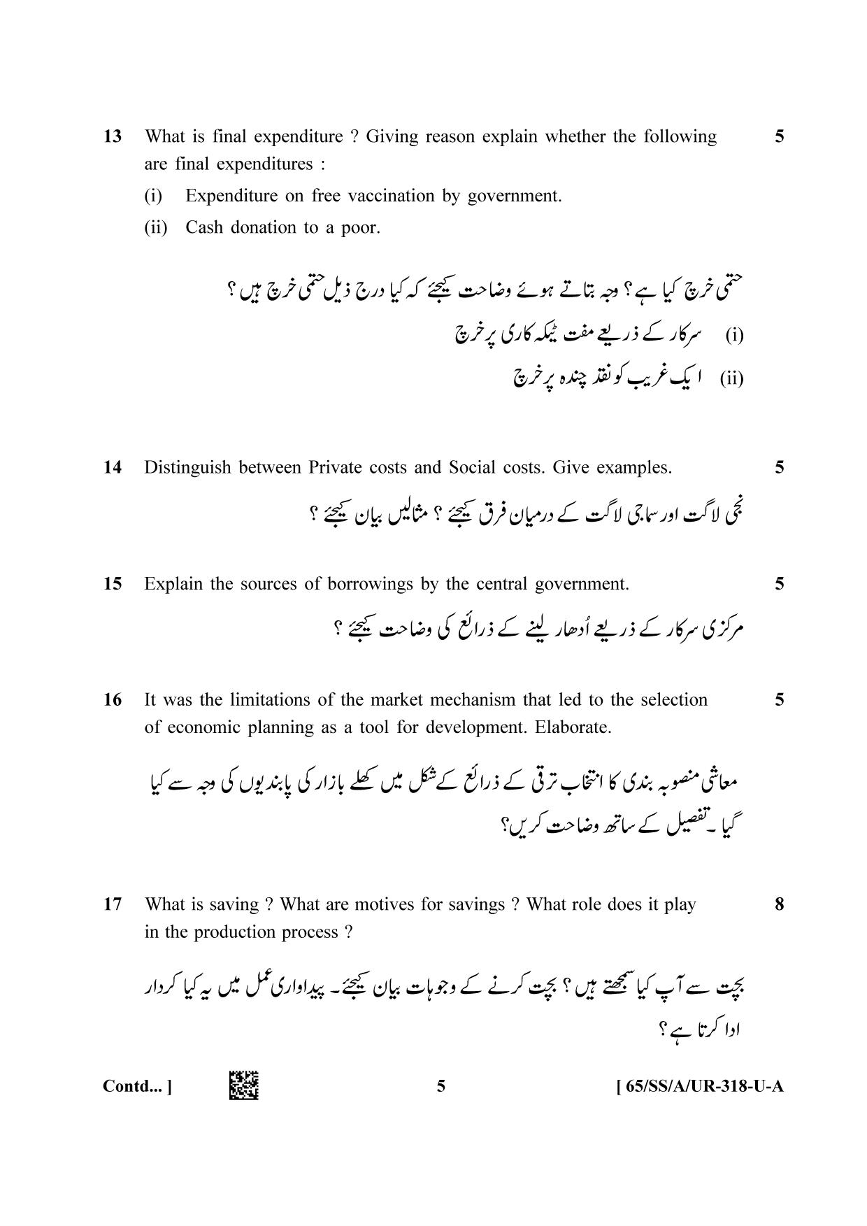 NIOS 2023 Class 12 Urdu (Economics) Question Paper - Page 5