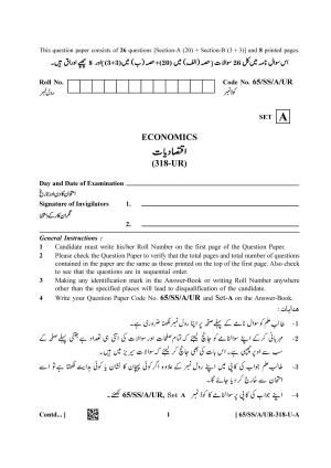 NIOS 2023 Class 12 Urdu (Economics) Question Paper