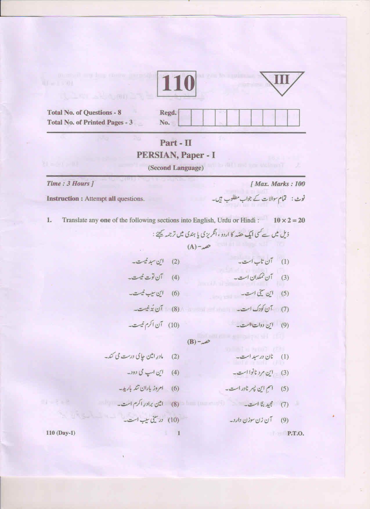 AP Inter 1st Year Perisian-I March-2019-General Question Paper - Page 1