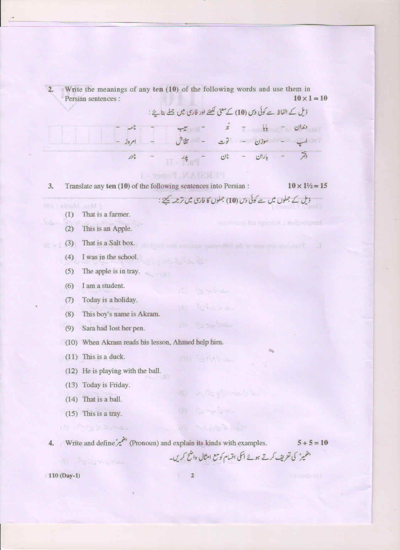 AP Inter 1st Year Perisian-I March-2019-General Question Paper - Page 2