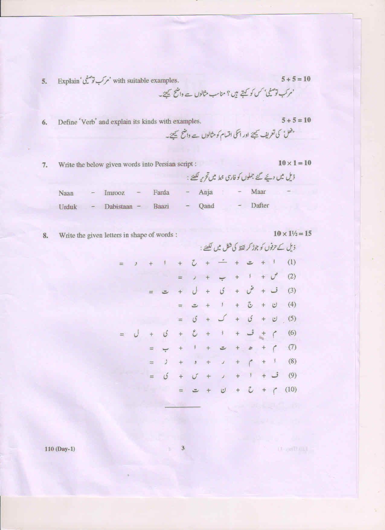 AP Inter 1st Year Perisian-I March-2019-General Question Paper - Page 3