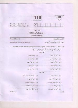 AP Inter 1st Year Perisian-I March-2019-General Question Paper