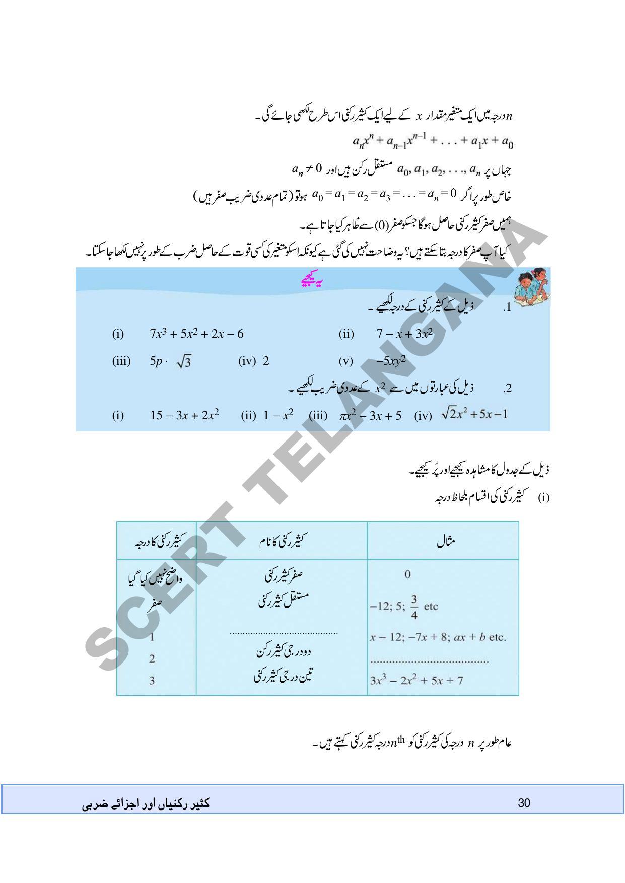 TS SCERT Class 9 Maths (Urdu Medium) Text Book - Page 42
